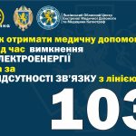 КНП ЛОР «Львівський обласний центр екстреної медич...