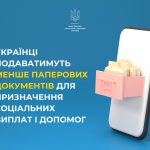 Українці подаватимуть менше паперових документів д...