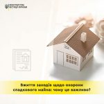 Вжиття заходів щодо охорони спадкового майна: чому...