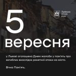 Львівська міська рада оголосила День жалоби у четв...