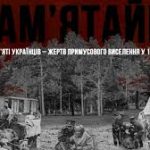 Сьогодні 80-і роковини початку депортації українці...