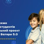 Департамент освіти і науки Львівської ОДА запрошує...