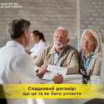 Спадковий договір: що це та як укласти