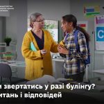 Алгоритм взаємодії щодо превенції та протидії булі...