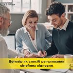 Сімейні відносини регулюються Сімейним кодексом Ук...