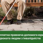 Безоплатна юридична допомога для людей з інвалідні...