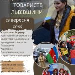 У Львові відбудеться ІХ Форум національних товарис...