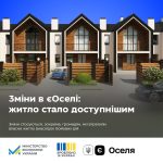 Зміни в єОселі — житло стає доступнішим: що змінил...