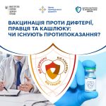 Вакцинація проти дифтерії, правця та кашлюку: чи і...