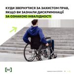 Куди звертатися за захистом прав людині з інвалідн...