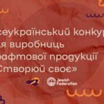 Стартує всеукраїнський конкурс грантів «Створюй св...