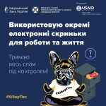 Пам’ятайте: розмежування робочої та приватної елек...