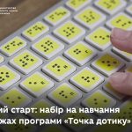 Запрошуємо долучитися до 8-тижневого курсу навчанн...