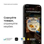 «Національний кешбек»: перевірити товар на участь в програмі відтепер можна в Дії