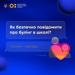Як безпечно повідомити про булінг у школі?