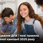 Вступна кампанія 2025: скасування ДПА і нові правила вступу