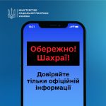 До уваги українців! Шахраї поширюють фейкові повідомлення від Мінсоцполітики!