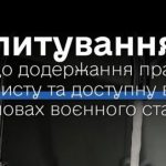 Опитувальник для громадян – споживачів послуги цен...
