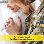 Як укласти шлюб із військовослужбовцем