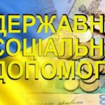 У жовтні 2024 року у Львівському районі сформовано 22 764 заявки для виплат всіх видів державних соціальних допомог