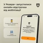 У Резерв+ запустилися онлайн-відстрочки від мобілі...