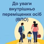 До уваги ВПО: скористайтесь можливістю отримати фі...