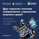 Шахраї використовують інструменти штучного інтелек...