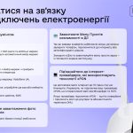 Нагадування: як залишатися на звʼязку під час знес...