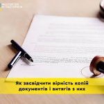 Як засвідчити вірність копії і витягів з них