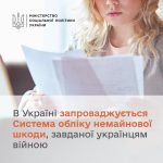 В Україні запроваджують Систему обліку немайнової шкоди, завданої українцям війною