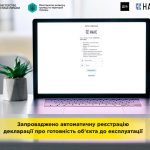 Запроваджено автоматичну реєстрацію декларації про...