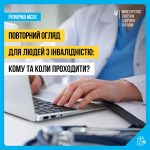 Повторний огляд для людей з інвалідністю: що треба...