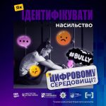Як ідентифікувати насильство в цифровому середовищ...