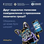 Обережно! Шахраї зламують акаунти в месенджерах та...