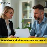 Як засвідчити вірність перекладу документу?