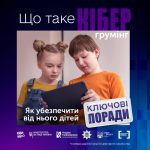 Як убезпечити дітей від кібергрумінгу: ключові пор...