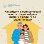 Кандидати в усиновлювачі мають право забрати дитин...