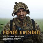 Захисникові Василю Яремку присвоєно посмертно зван...