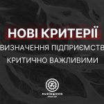 Оновлено перелік критеріїв визначення підприємств,...