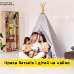 Питання прав батьків і дітей на майно є одними з н...