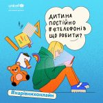 Дитина постійно в телефоні. Що робити?