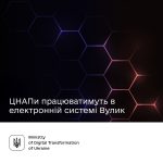 Без паперів: ЦНАПи працюватимуть в електронній сис...
