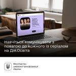 Як комунікувати людяно та з повагою до кожного — д...