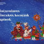 Збірник із найвідомішими колядками й щедрівками «К...