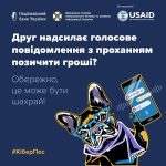Шахраї використовують інструменти штучного інтелек...