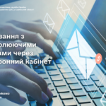 Листування з контролюючими органами через Електрон...