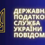 Як доєднатися до Переліку платників податків з вис...