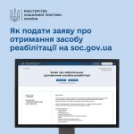 Як подати онлайн-заяву про забезпечення засобом реабілітації? Зберігайте покрокову інструкцію!