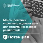 Мінсоцполітики спростило подання заяв для отриманн...