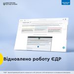 Відновлено роботу ЄДР